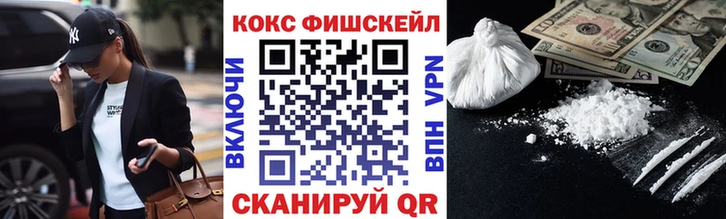 Кокаин FishScale  закладки  Красноперекопск 